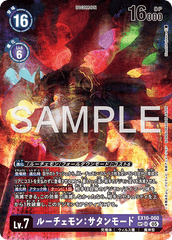 EX10-060 ルーチェモン：サタンモード SR SP（初期キズ大）