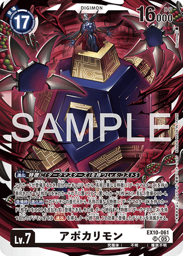 EX10-061 アポカリモン SR