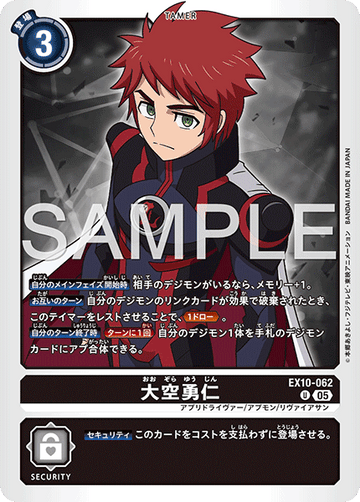 EX10-062 大空勇仁 U