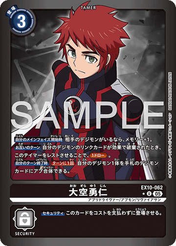 EX10-062 大空勇仁 U★