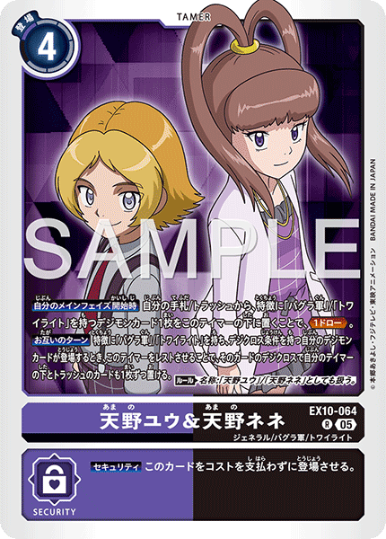 EX10-064 天野ユウ＆天野ネネ R