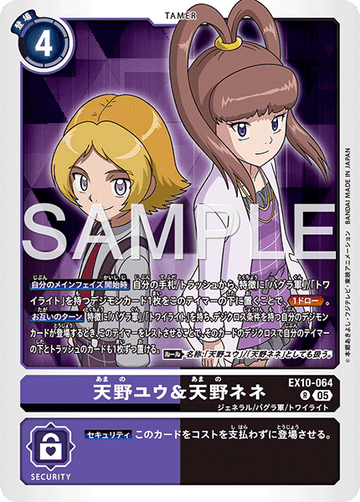 EX10-064 天野ユウ＆天野ネネ R