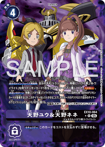 EX10-064 天野ユウ＆天野ネネ R★