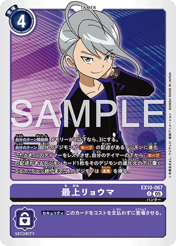 EX10-067 最上リョウマ U
