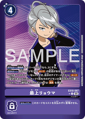 EX10-067 最上リョウマ U★