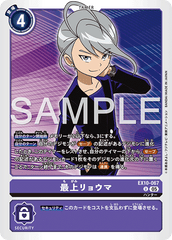 EX10-067 最上リョウマ U