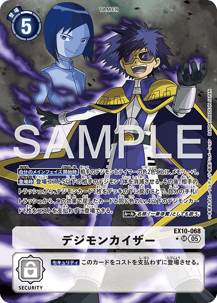 EX10-068 Digimon Kaiser SR★