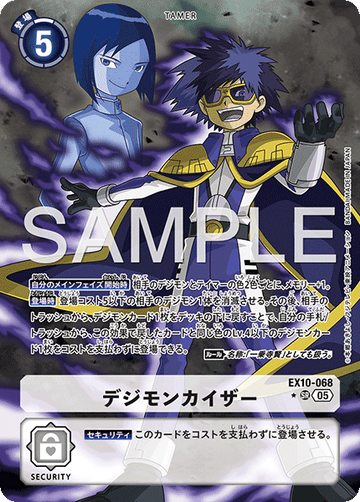 EX10-068 デジモンカイザー SR★