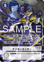 EX10-068 デジモンカイザー SR★
