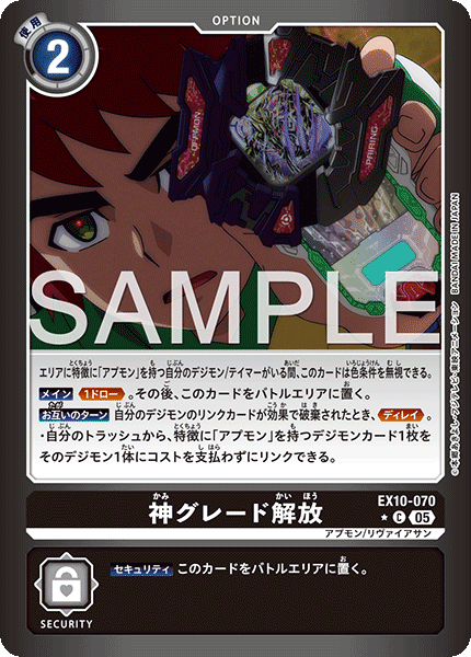 EX10-070 神グレード解放 C