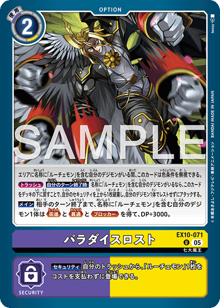 EX10-071 Paradise Lost U