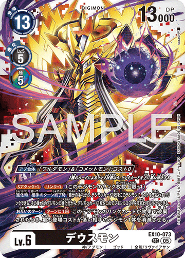 EX10-073 デウスモン SEC