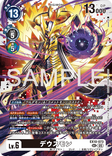 EX10-073 デウスモン SEC