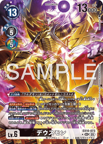 EX10-073 デウスモン SEC★