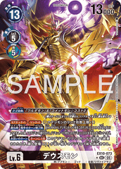 EX10-073 デウスモン SEC ★