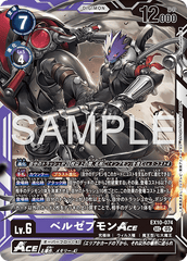 EX10-074 ベルゼブモンACE SEC