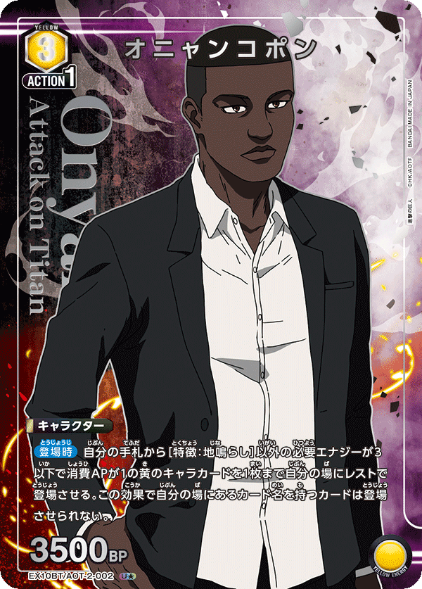 EX10BT/AOT-2-002 Onyankopon U★