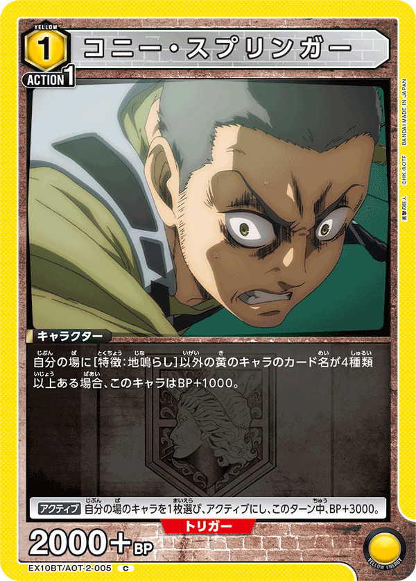EX10BT/AOT-2-005 Connie Springer C
