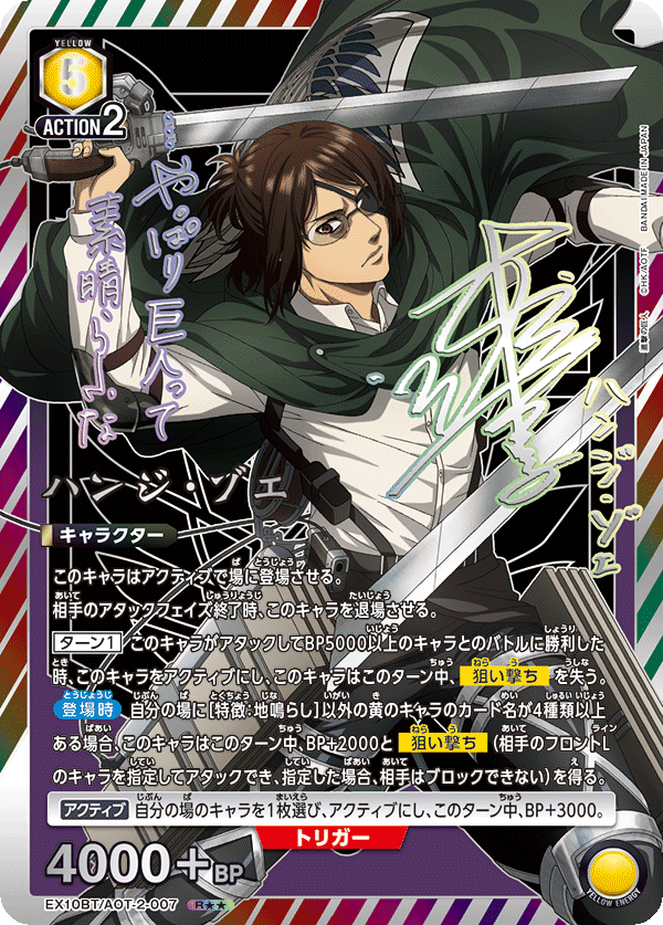 EX10BT/AOT-2-007 Hange Zoë R★★