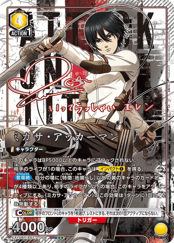 EX10BT/AOT-2-008 Mikasa Ackermann SR★★★