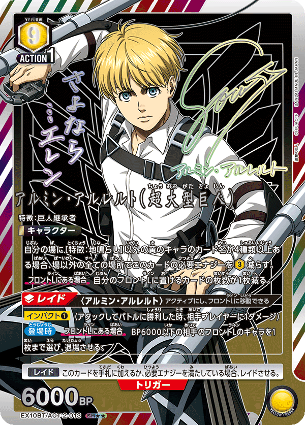 EX10BT/AOT-2-013 Armin Arlert (Colossal Titan) SR★★