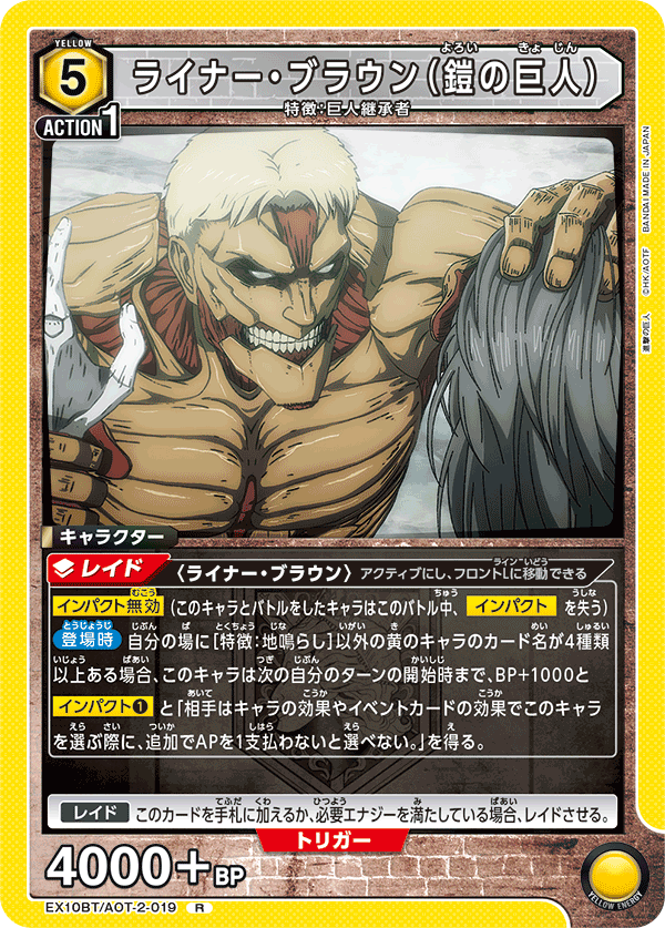 EX10BT/AOT-2-019 Reiner Braun (Armored Titan) R
