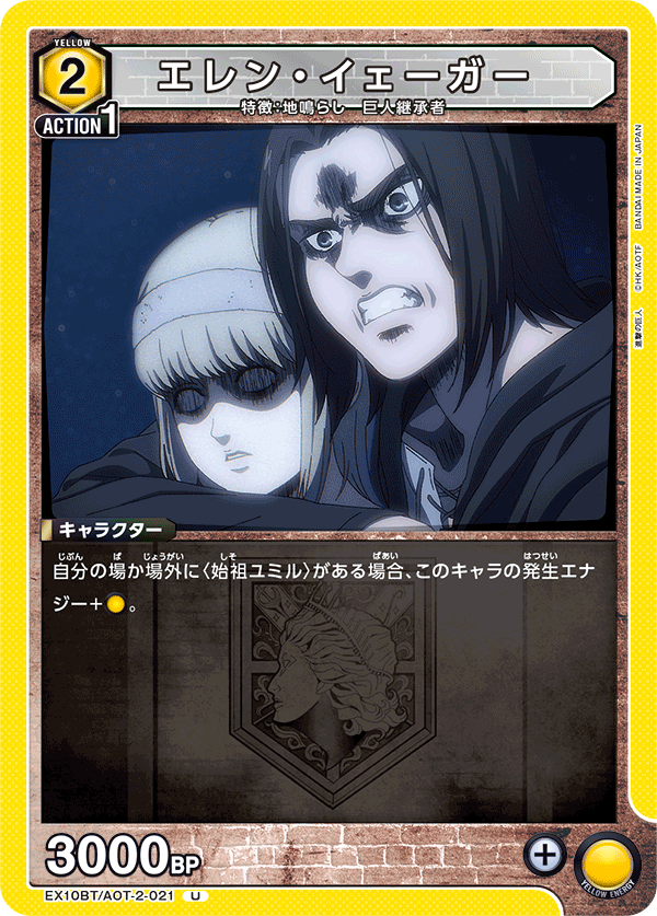 EX10BT/AOT-2-021 Eren Yeager U