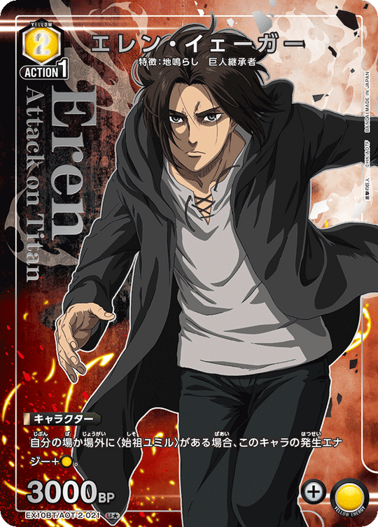 EX10BT/AOT-2-021 エレン・イェーガー U★