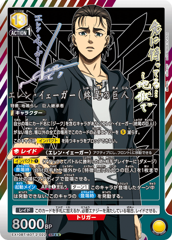 EX10BT/AOT-2-022 Eren Jaeger (Attack Titan) SR★★