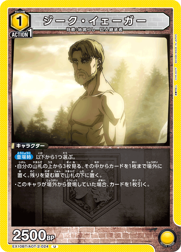 EX10BT/AOT-2-024 ジーク・イェーガー U