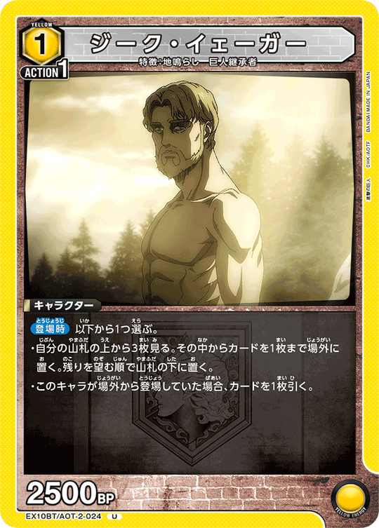 EX10BT/AOT-2-024 ジーク・イェーガー U