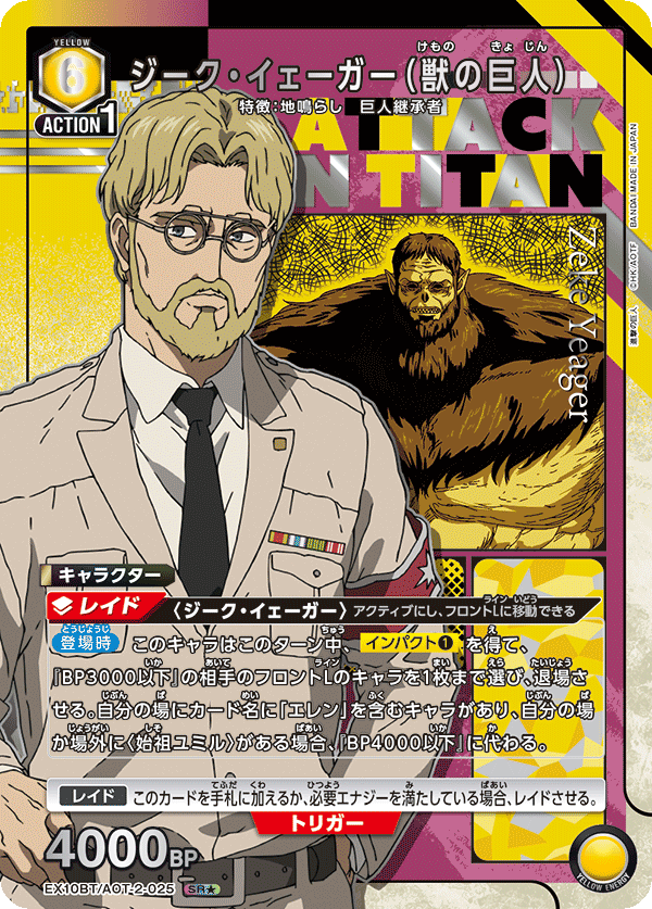 EX10BT/AOT-2-025 Zeke Yeager (Beast Titan) SR★
