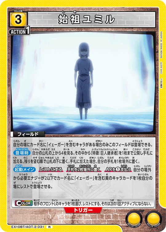 EX10BT/AOT-2-031 始祖ユミル R