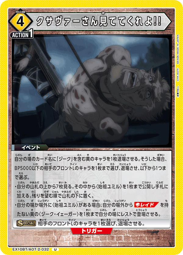 EX10BT/AOT-2-032 Look at me, Kusavar-san!! U