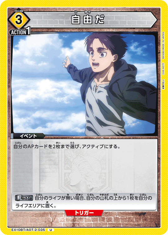 EX10BT/AOT-2-035 自由だ U