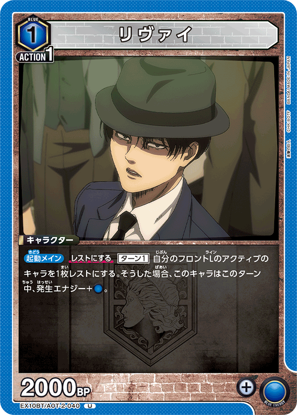 EX10BT/AOT-2-040 Levi U