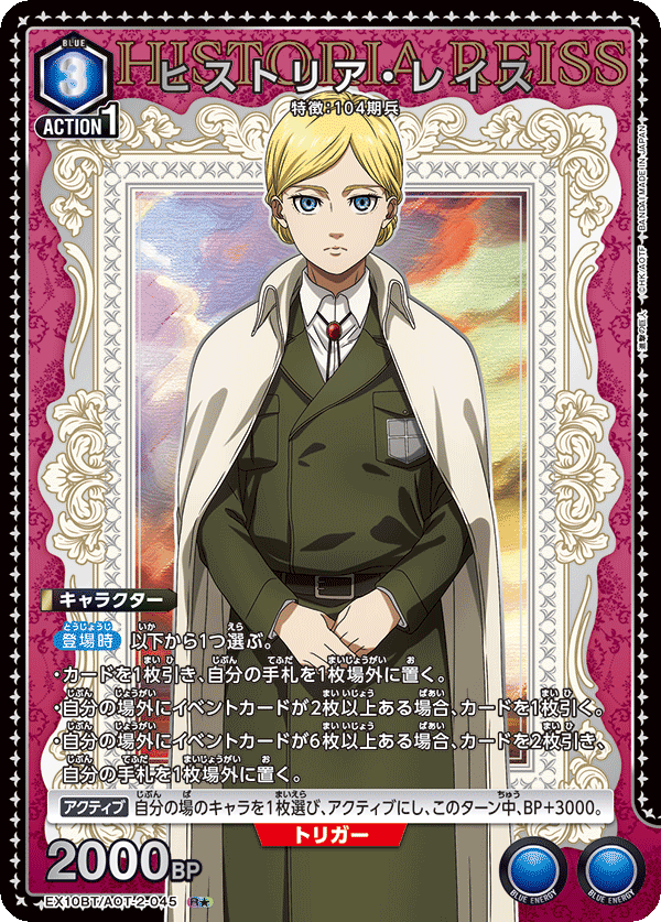 EX10BT/AOT-2-045 Historia Reiss R★