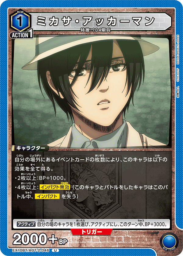 EX10BT/AOT-2-046 Mikasa Ackerman U