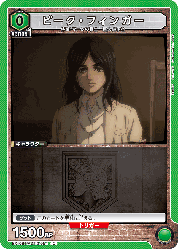 EX10BT/AOT-2-054 Peak Finger C