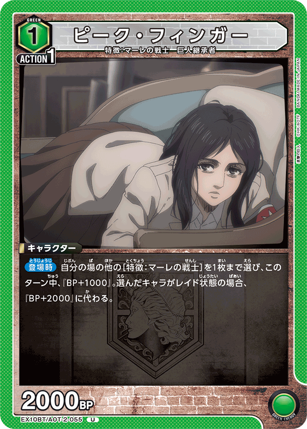 EX10BT/AOT-2-055 Peak FinGer U