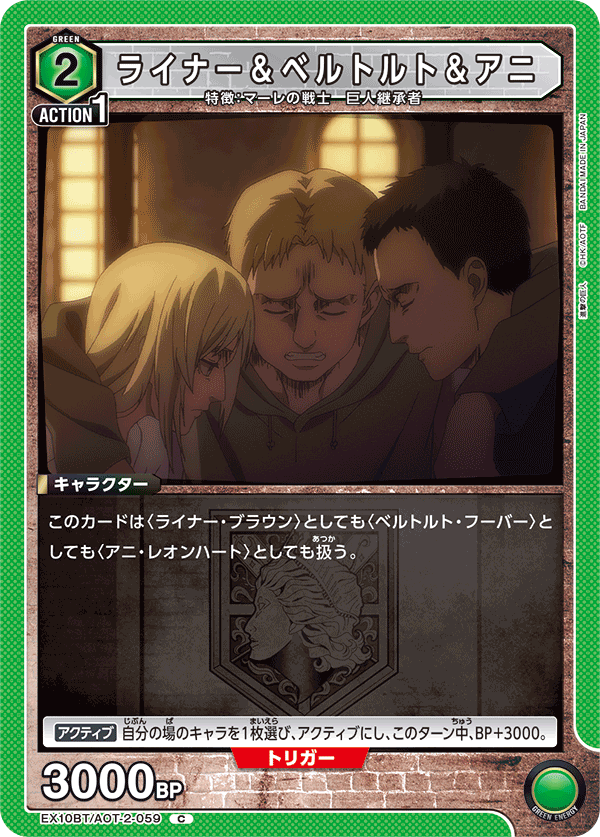 EX10BT/AOT-2-059 Reiner & Bertholdt & Annie C