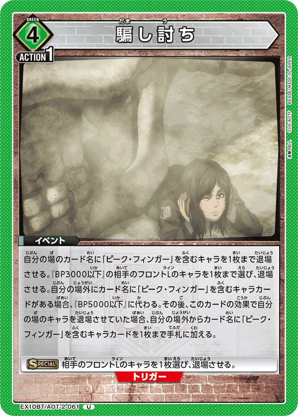 EX10BT/AOT-2-061 Ambush U