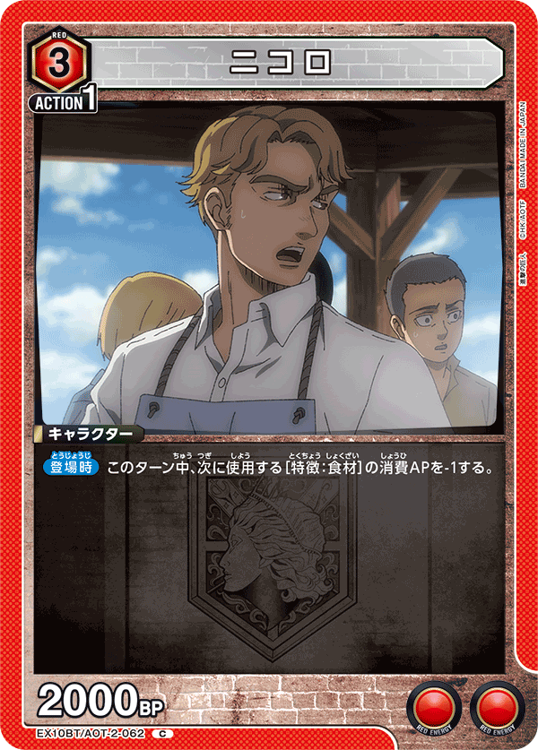 EX10BT/AOT-2-062 Nicolo C