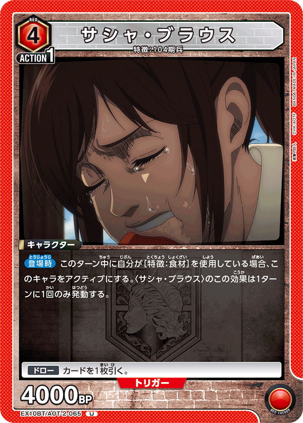 EX10BT/AOT-2-065 Sasha Braus U