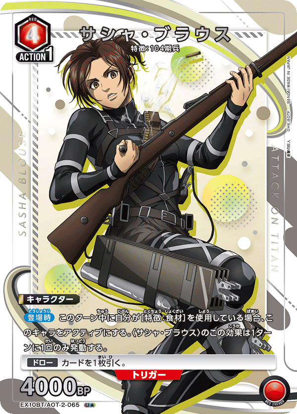 EX10BT/AOT-2-065 Sasha Blouse U★