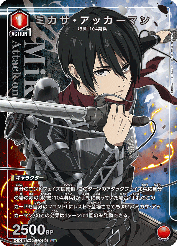 EX10BT/AOT-2-066 Mikasa Ackerman U★