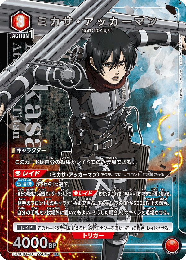 EX10BT/AOT-2-067 Mikasa Ackerman R★