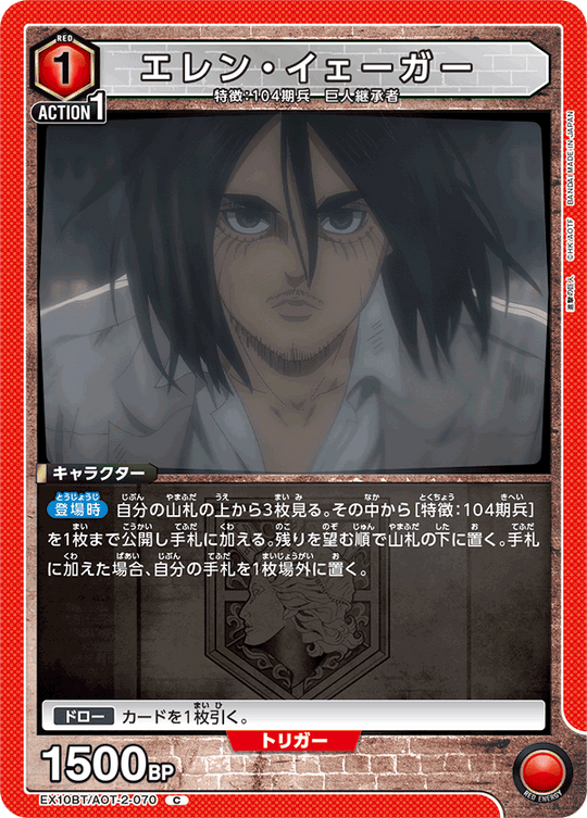 EX10BT/AOT-2-070 エレン・イェーガー C