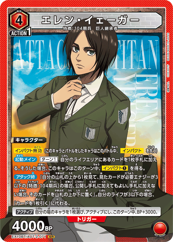 EX10BT/AOT-2-071 Eren Yeager SR