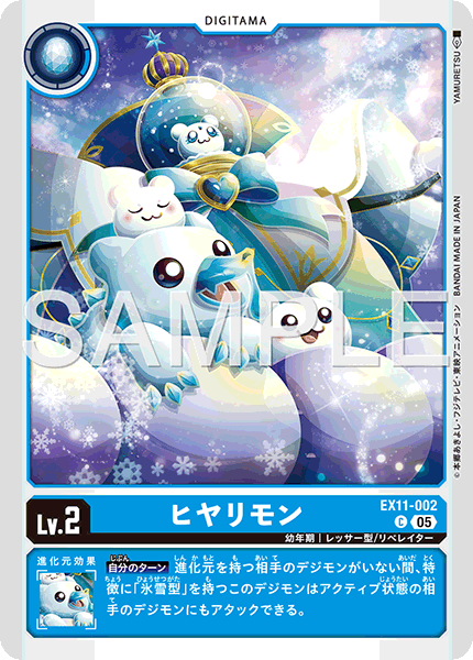 EX11-002 ヒヤリモン C